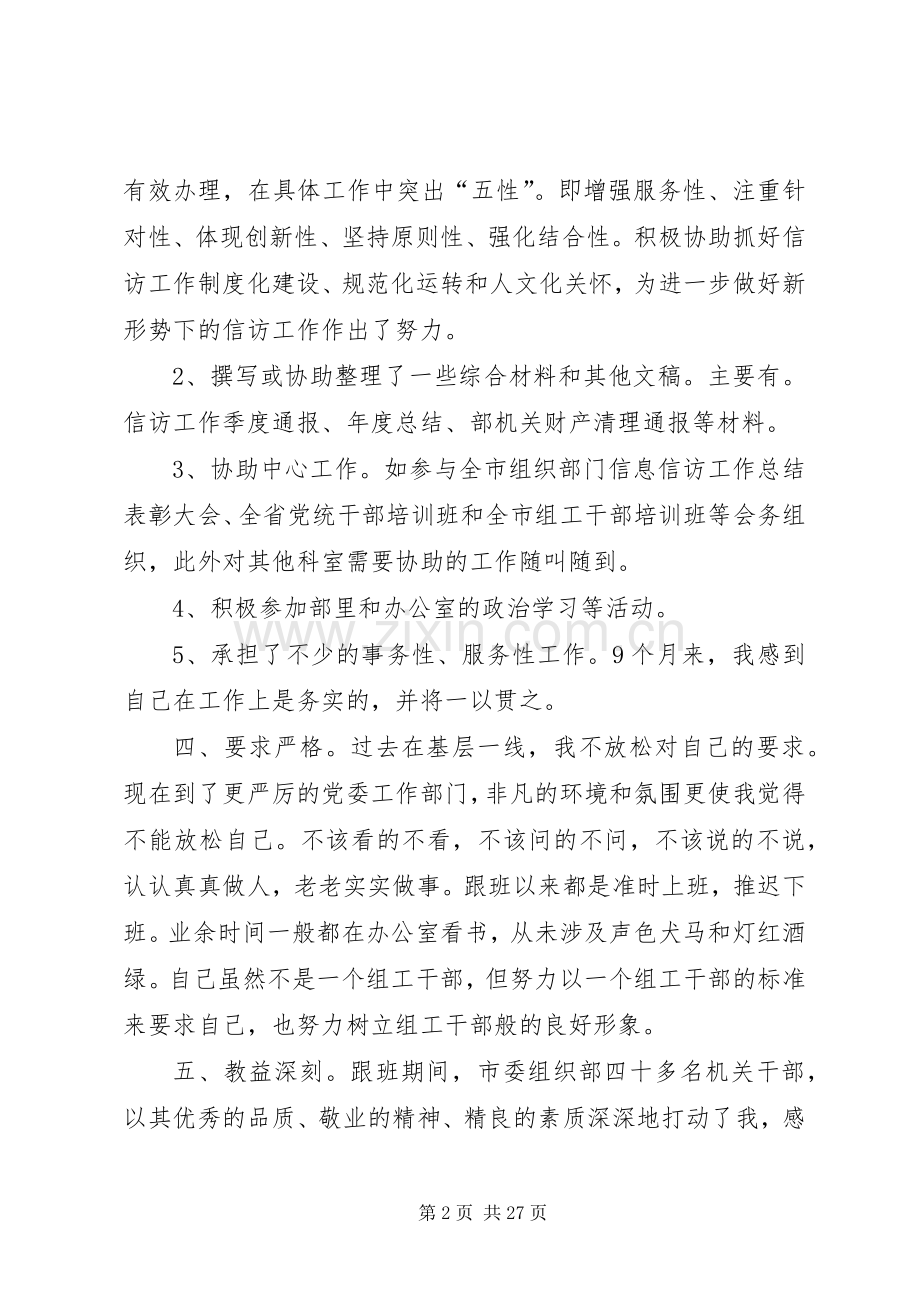 篇一：组织部学习锻炼心得体会.docx_第2页