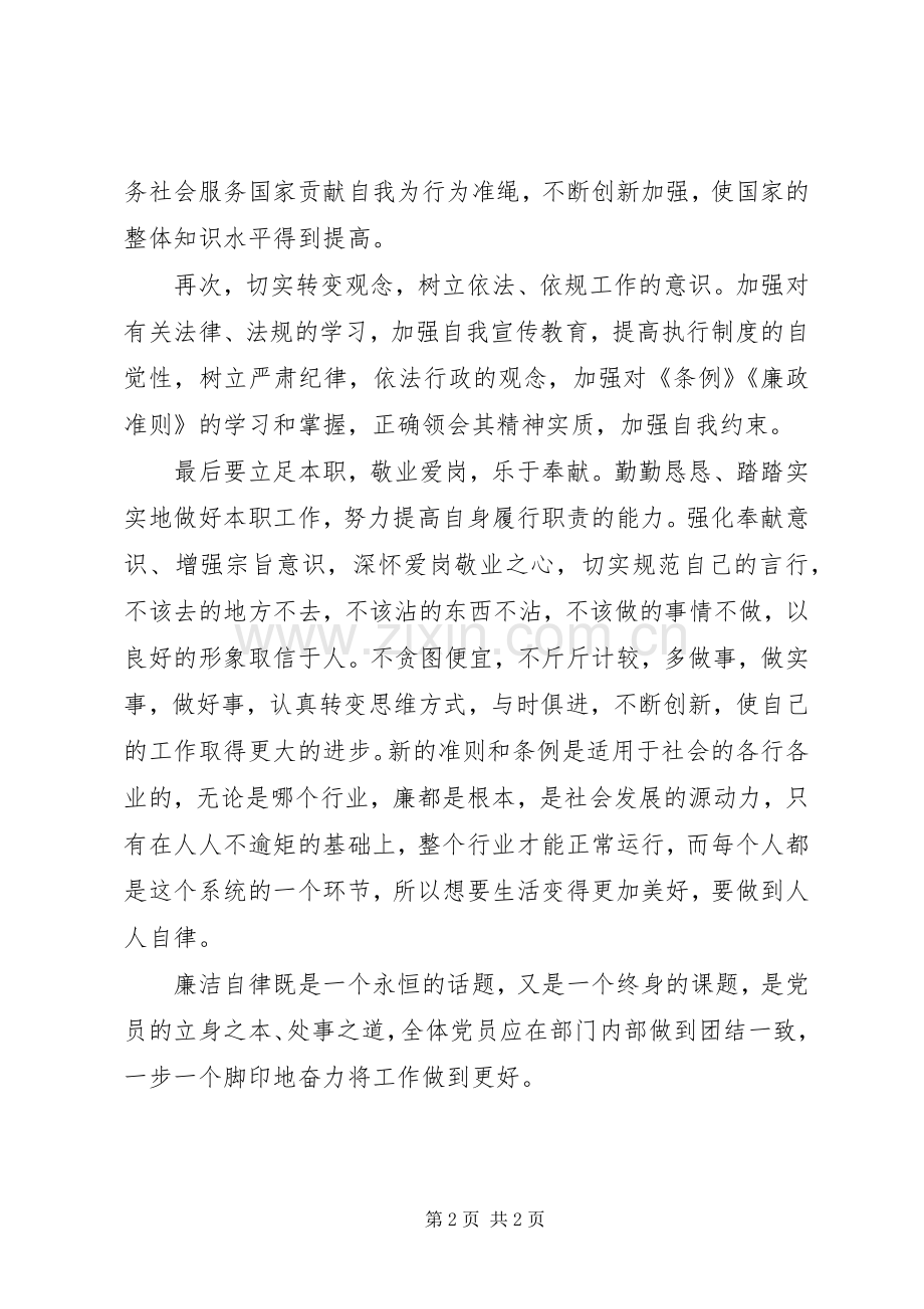 两个准则一个条例学习心得.docx_第2页