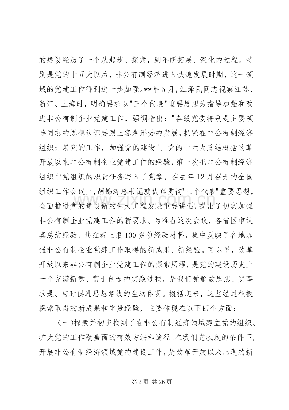 企业党建经验交流会讲话.docx_第2页