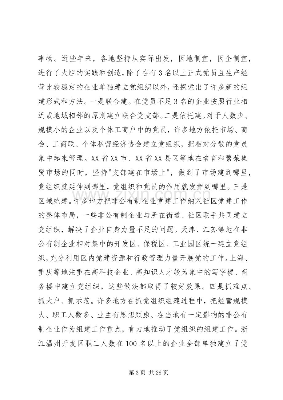 企业党建经验交流会讲话.docx_第3页