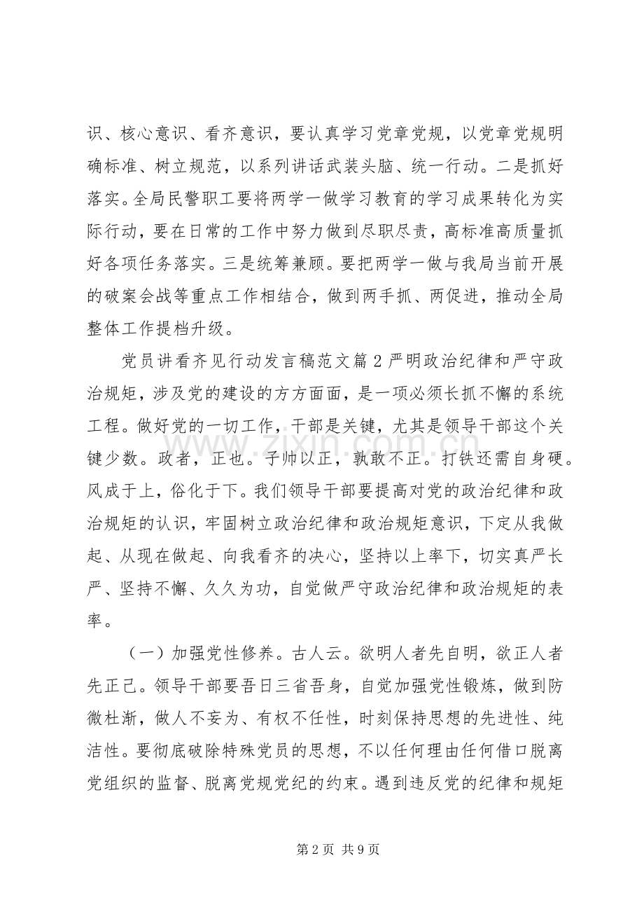 党员讲看齐见行动发言稿范文.docx_第2页