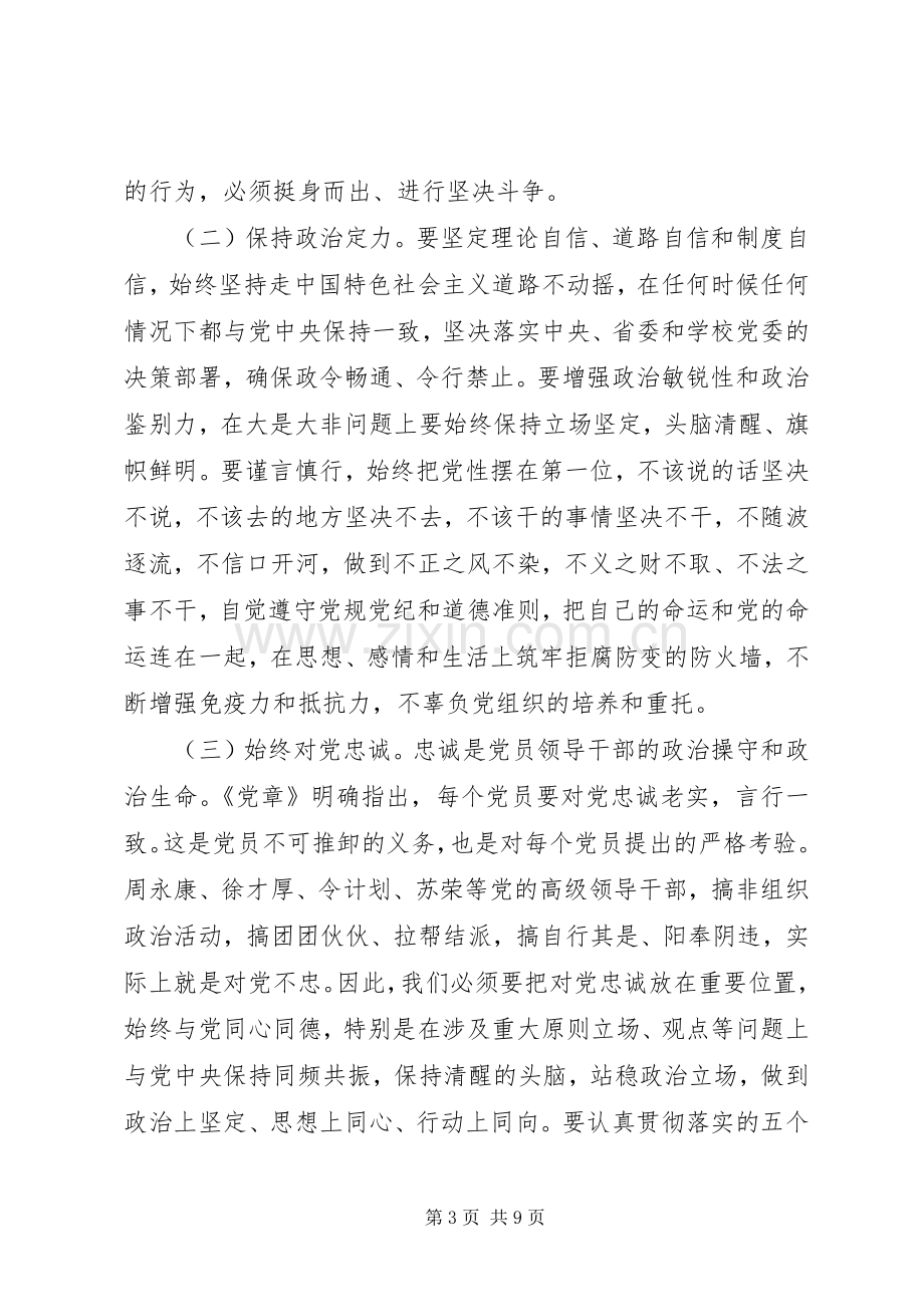 党员讲看齐见行动发言稿范文.docx_第3页