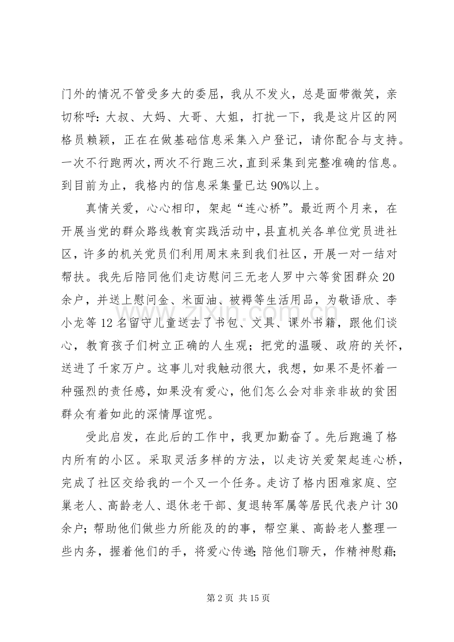 网格管理员工作心得体会(六篇).docx_第2页