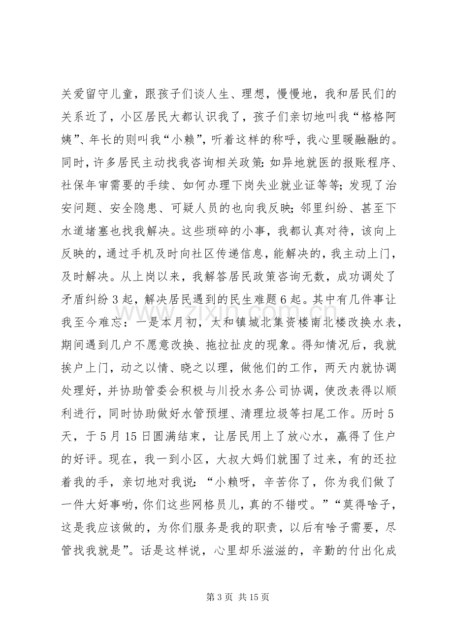 网格管理员工作心得体会(六篇).docx_第3页