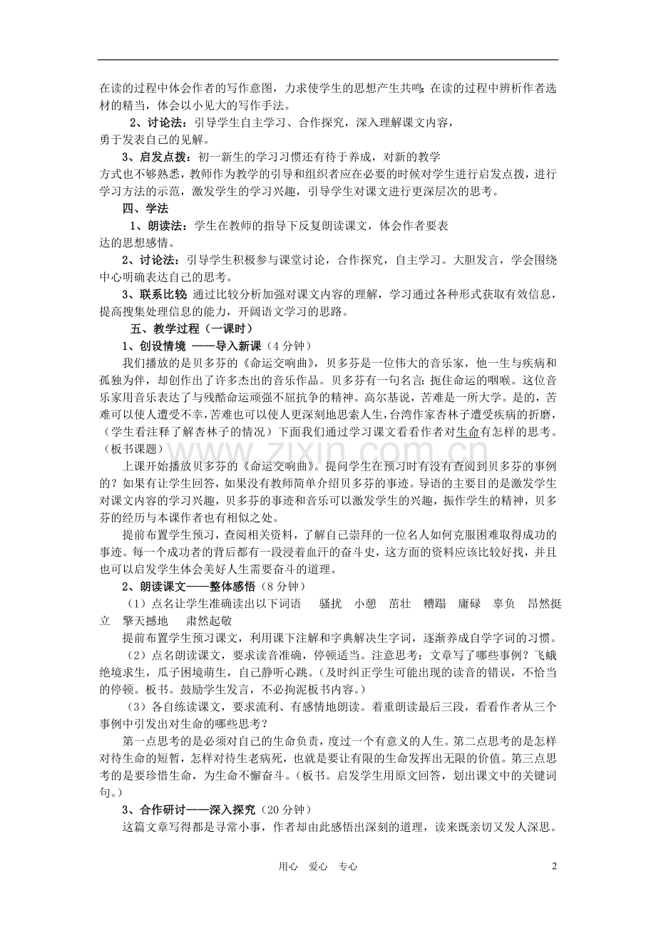 七年级语文上册-3《生命-生命》说课稿-人教新课标版.doc_第2页