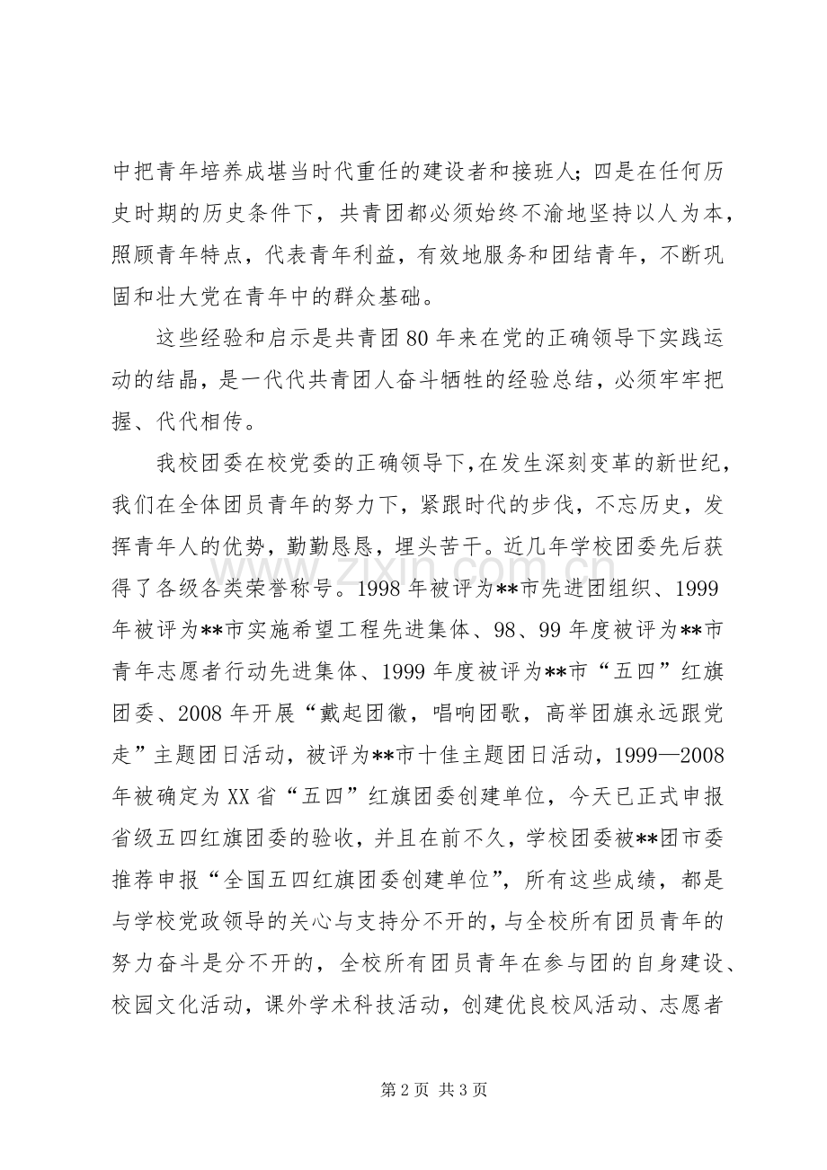 庆祝建团暨五四先进表彰大会上的主持稿范文.docx_第2页