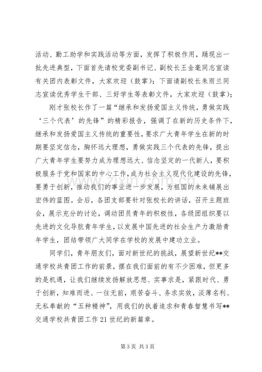 庆祝建团暨五四先进表彰大会上的主持稿范文.docx_第3页