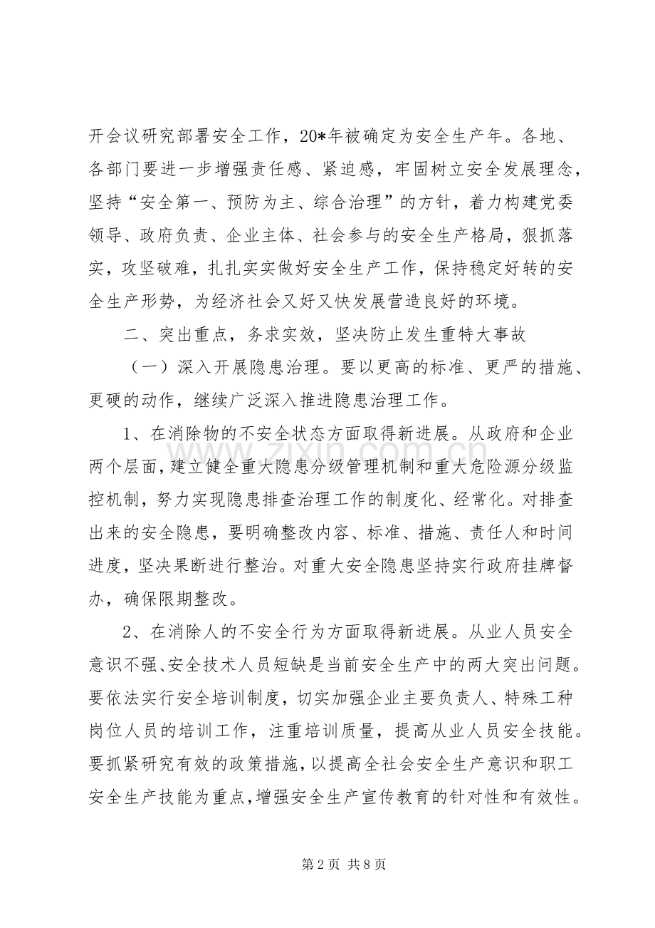 市长安全生产会议上的讲话.docx_第2页