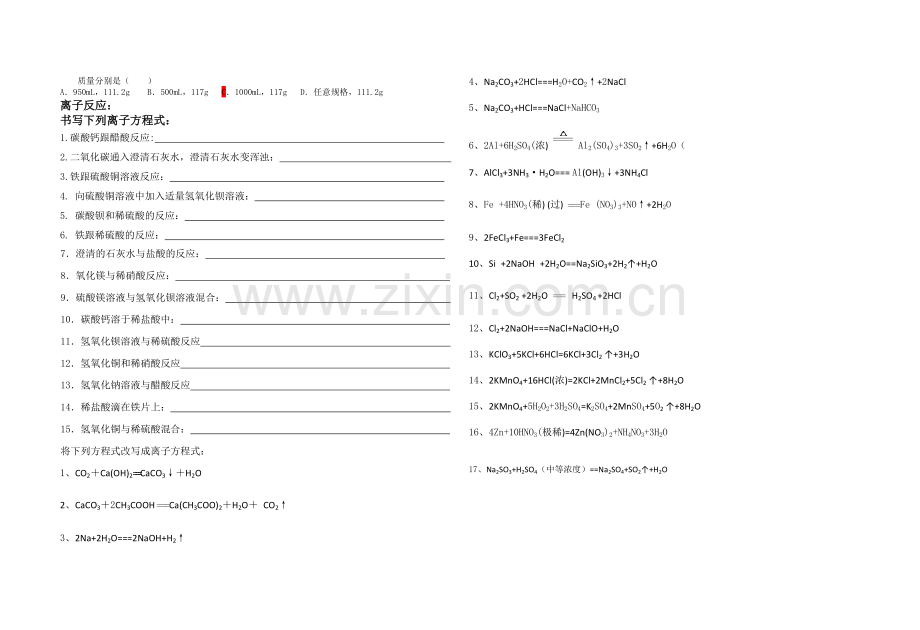 米易中学高2020届化学巩固练习题(刷题卷：5).doc_第2页