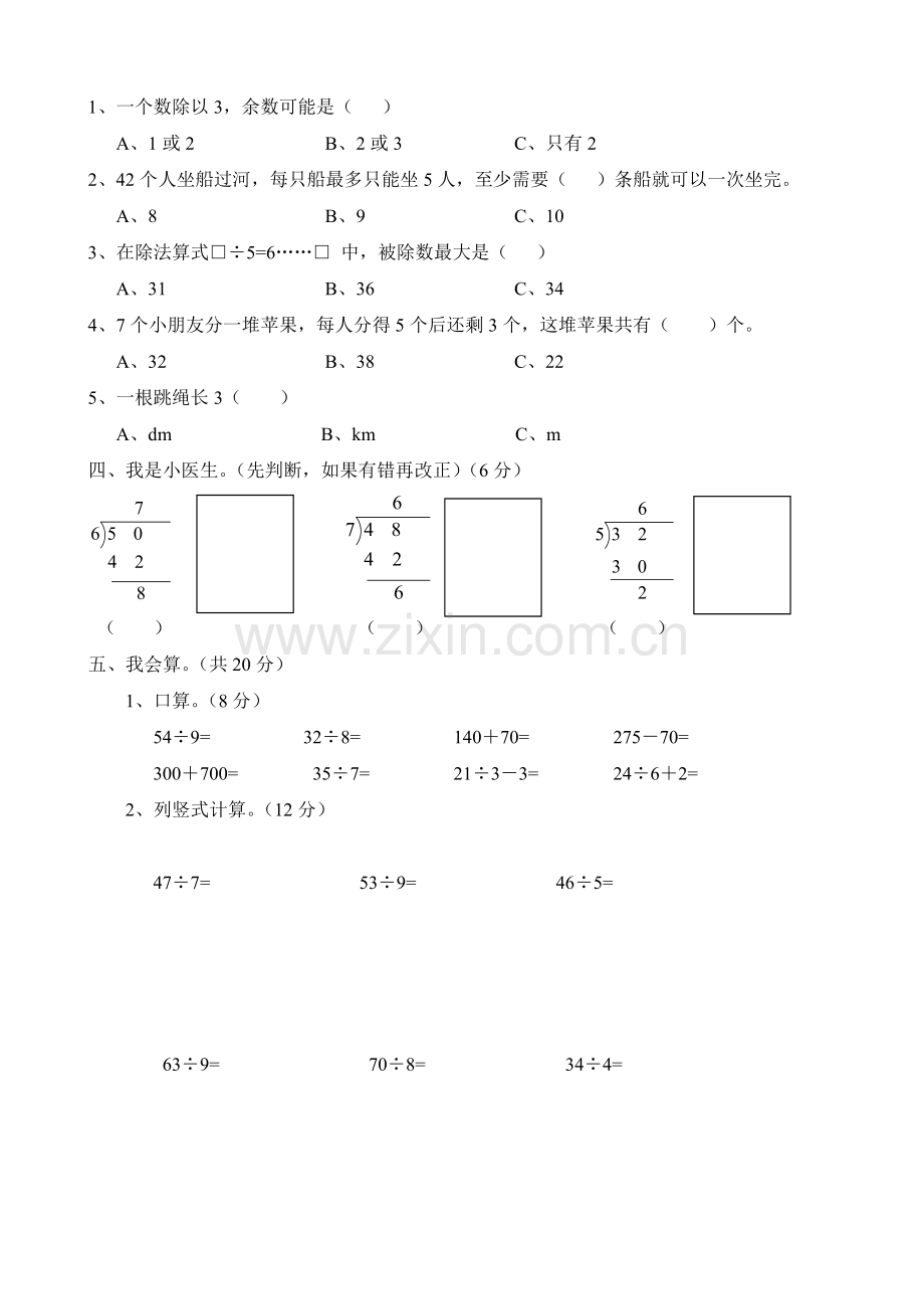 2011年春期仙临镇小学二年级数学第三学月检测卷.doc_第2页