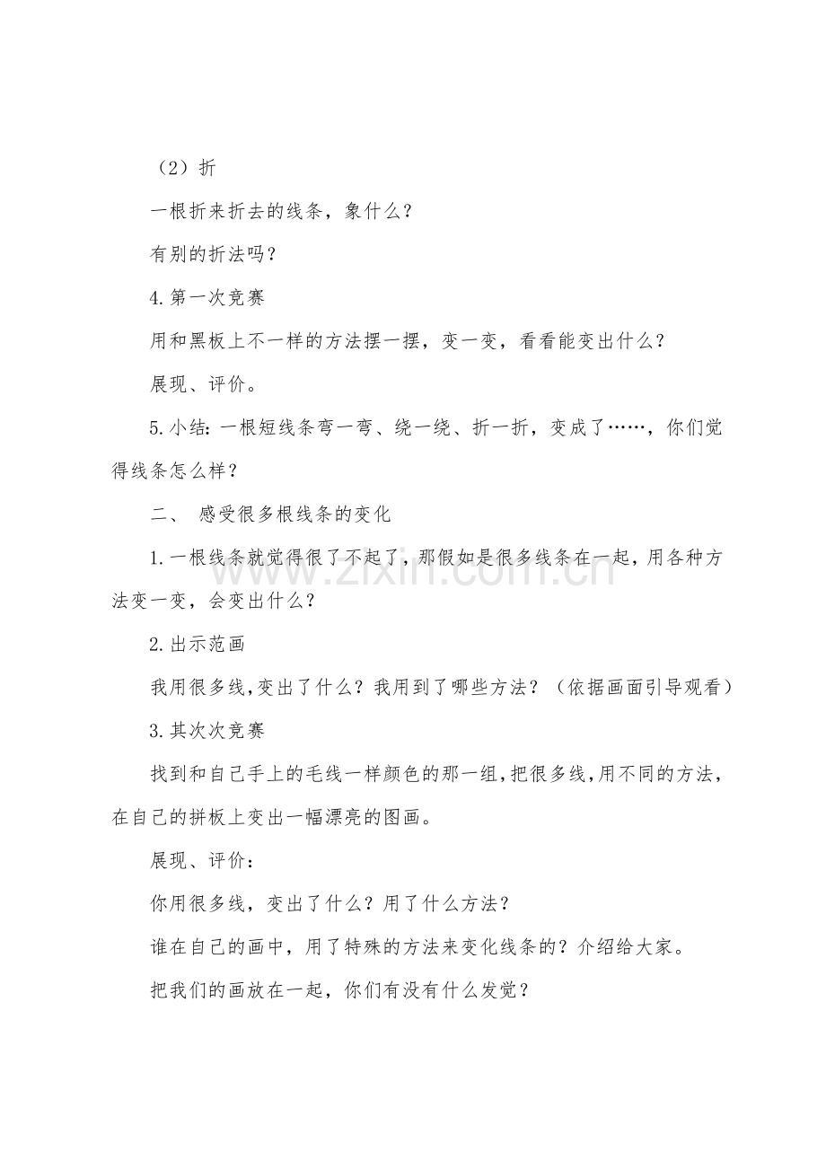 大班艺术活动的教案.docx_第2页