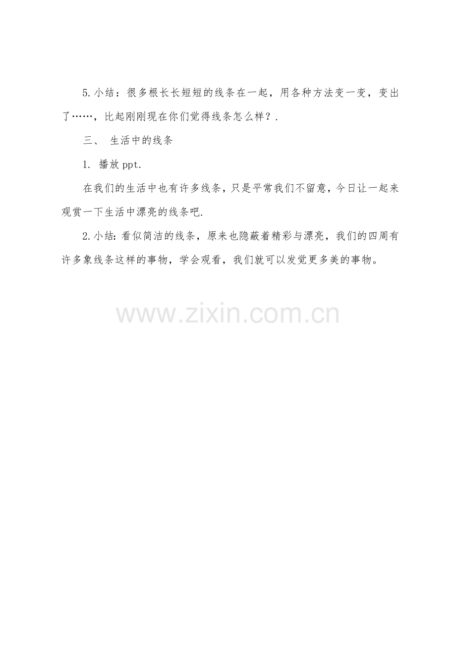 大班艺术活动的教案.docx_第3页