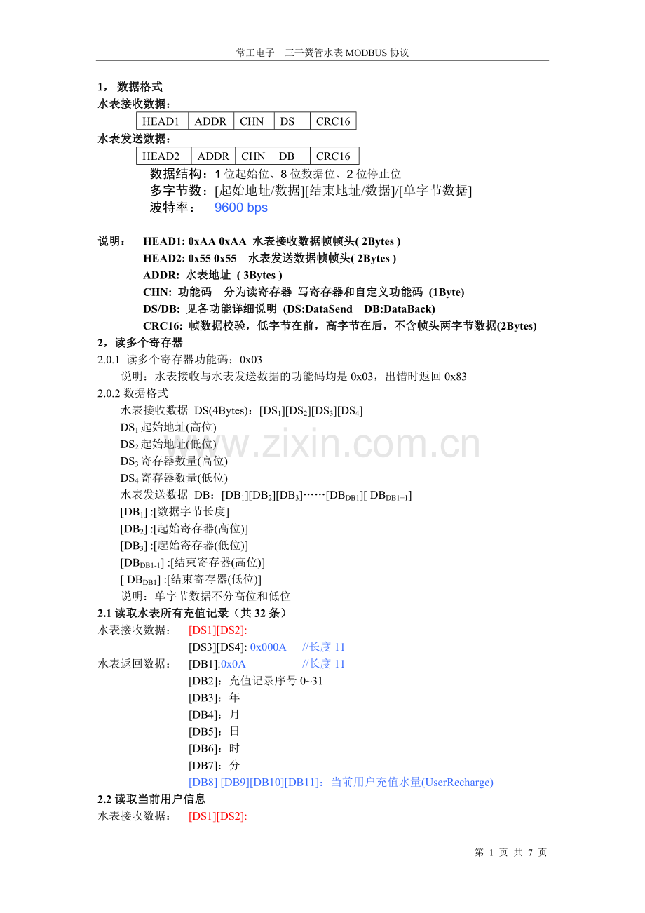 三干簧管水表MODBUS协议20110228.doc_第1页