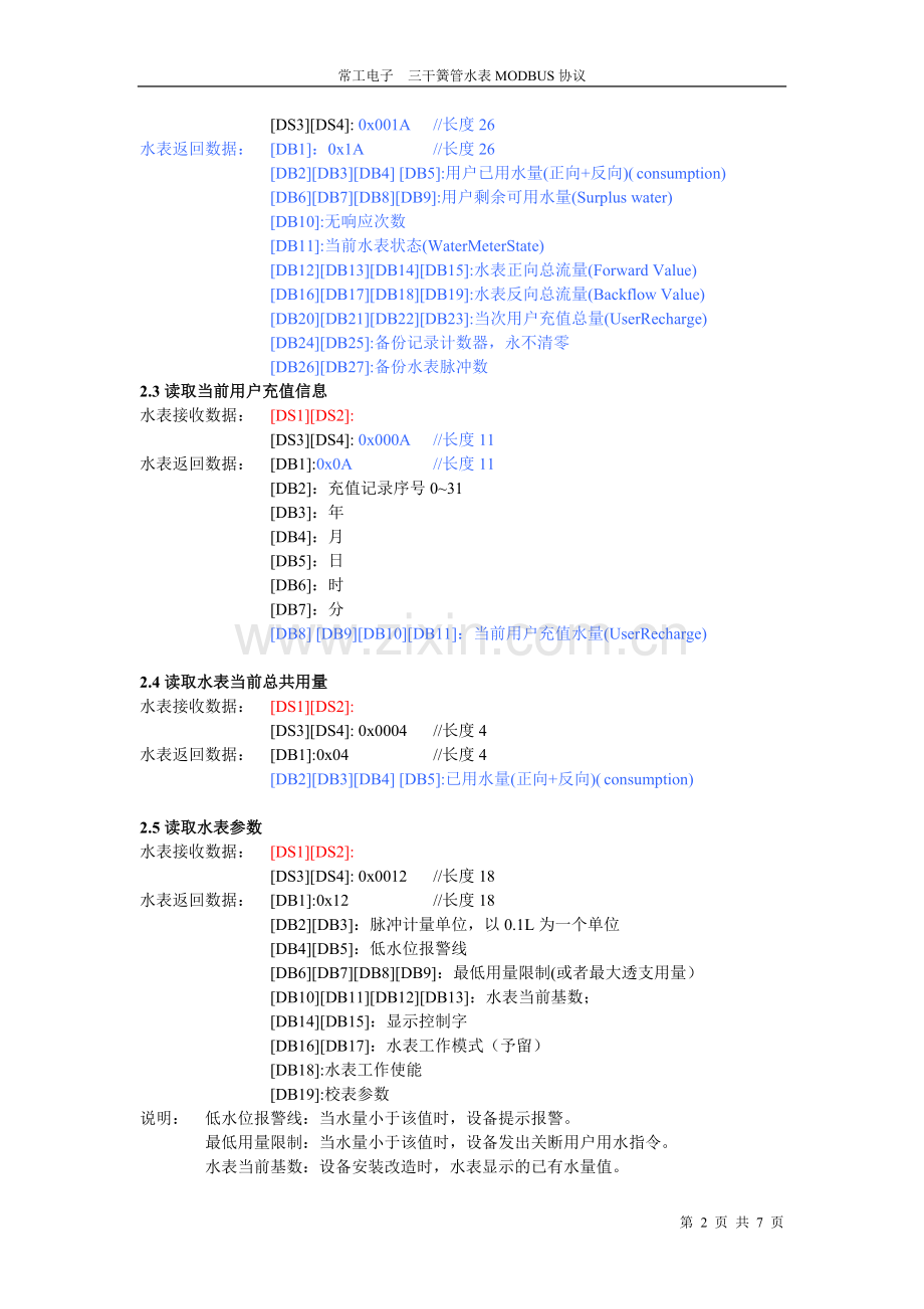 三干簧管水表MODBUS协议20110228.doc_第2页