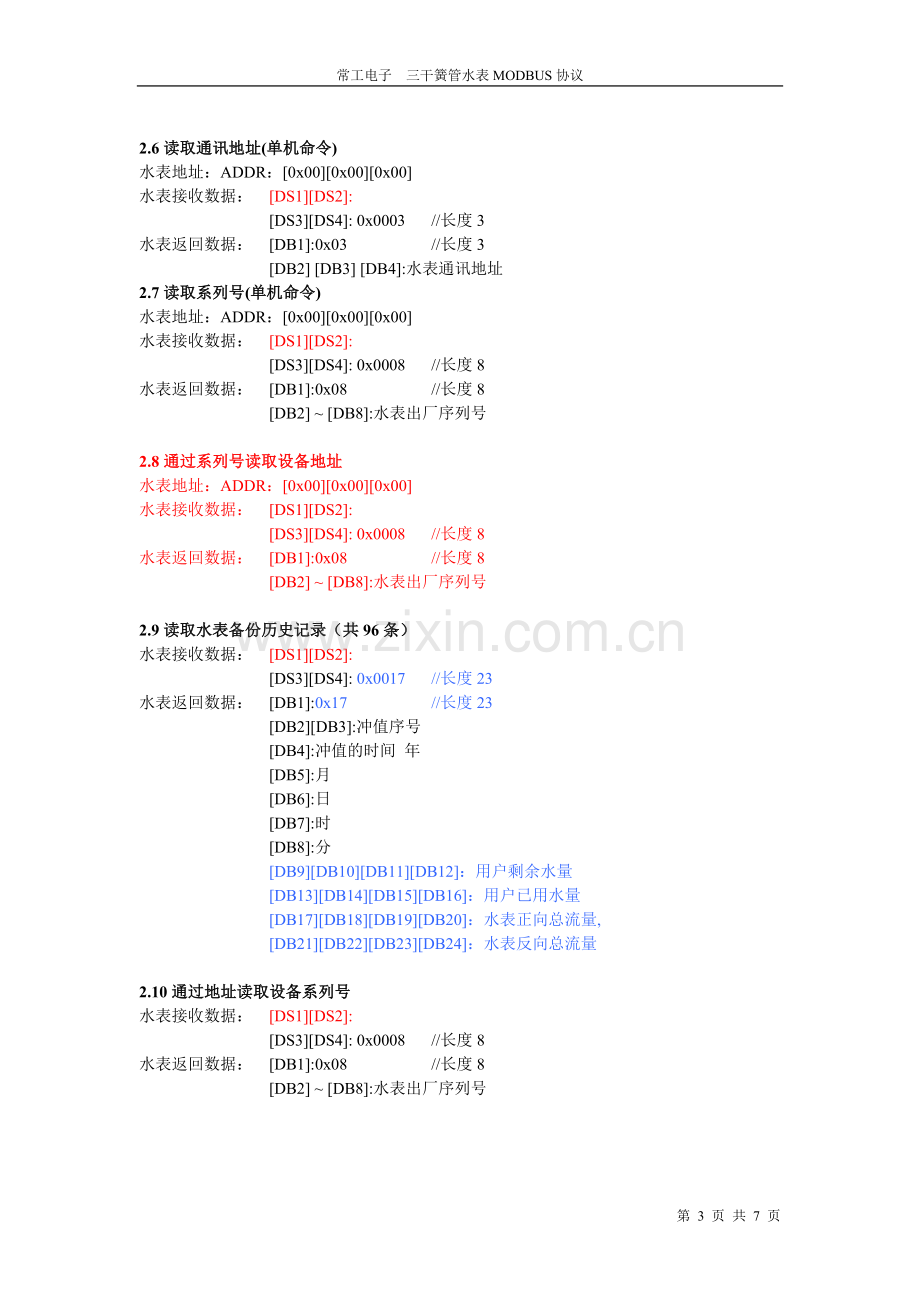 三干簧管水表MODBUS协议20110228.doc_第3页