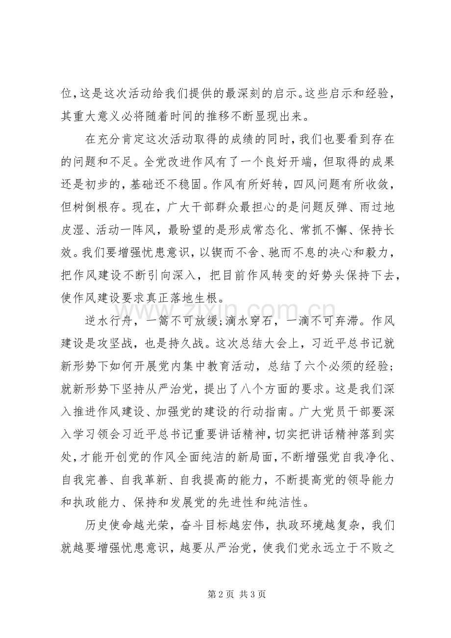 学习作风建设永远在路上的心得体会.docx_第2页