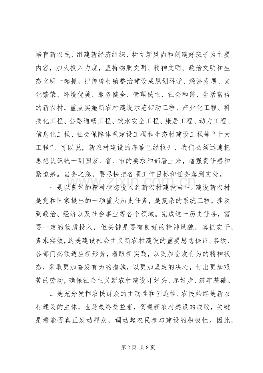 市长在XX县调研时的讲话.docx_第2页