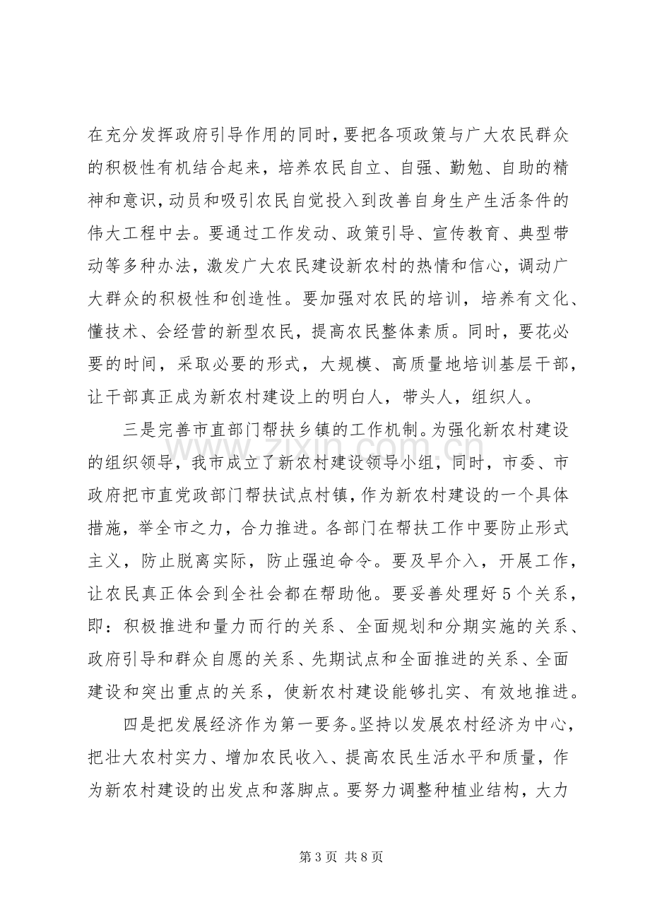 市长在XX县调研时的讲话.docx_第3页