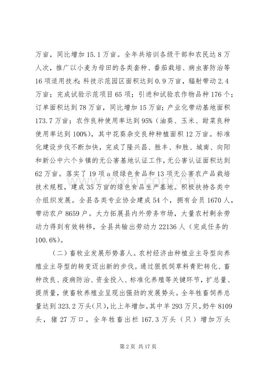 政府副县长在全县农村工作会议上的讲话.docx_第2页