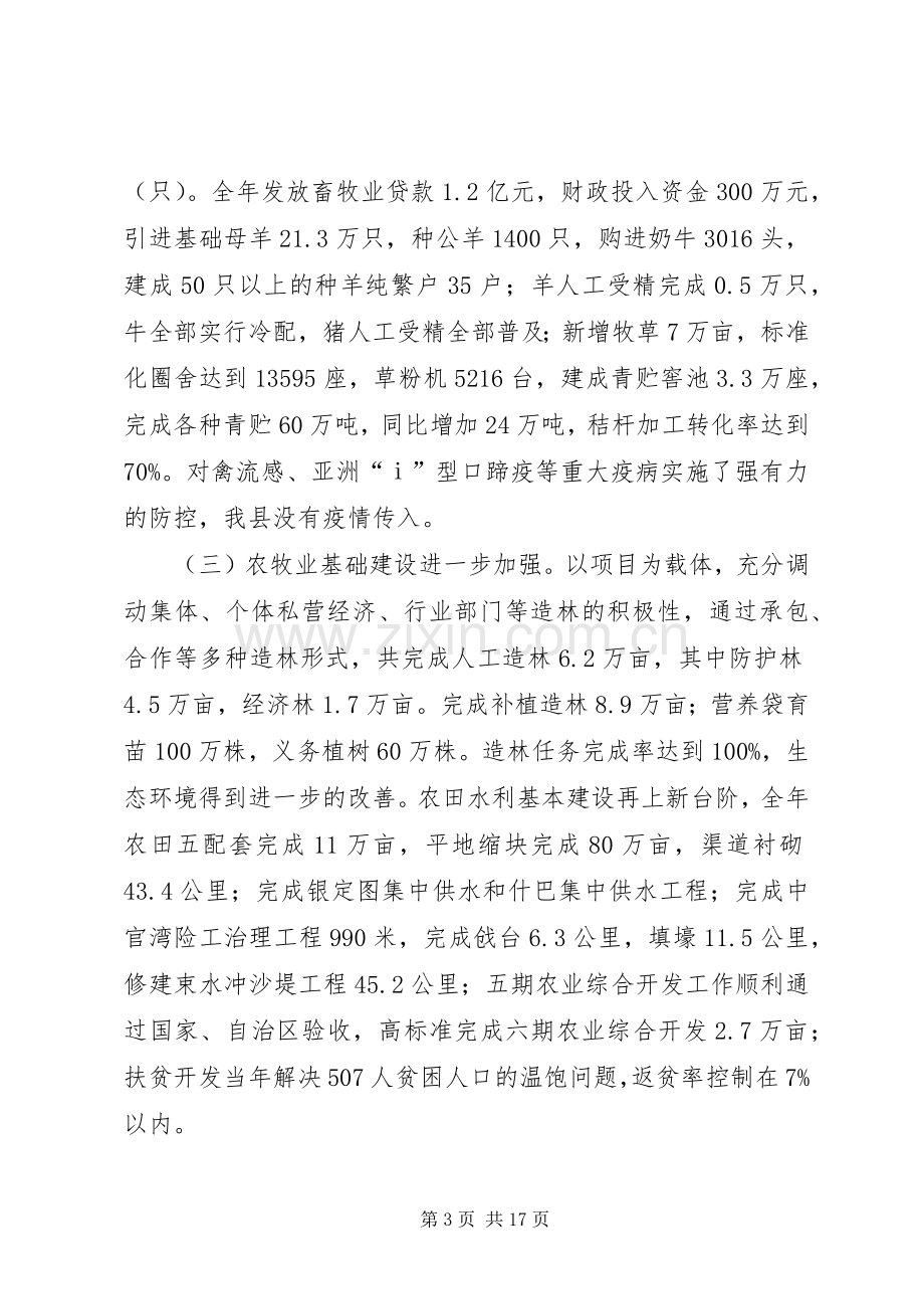 政府副县长在全县农村工作会议上的讲话.docx_第3页