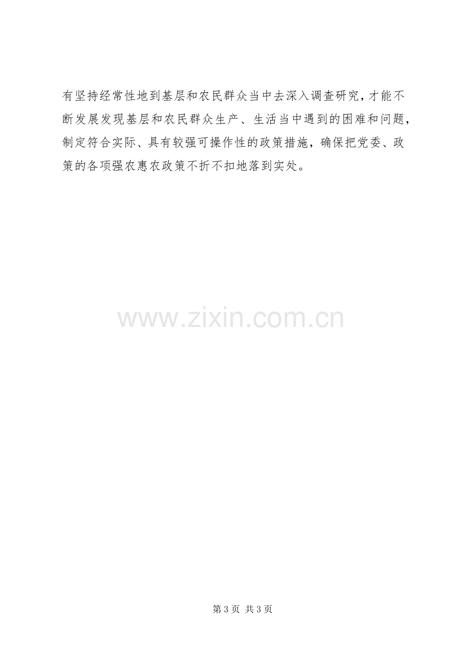 围绕科学发展继续解放思想心得体会.docx_第3页