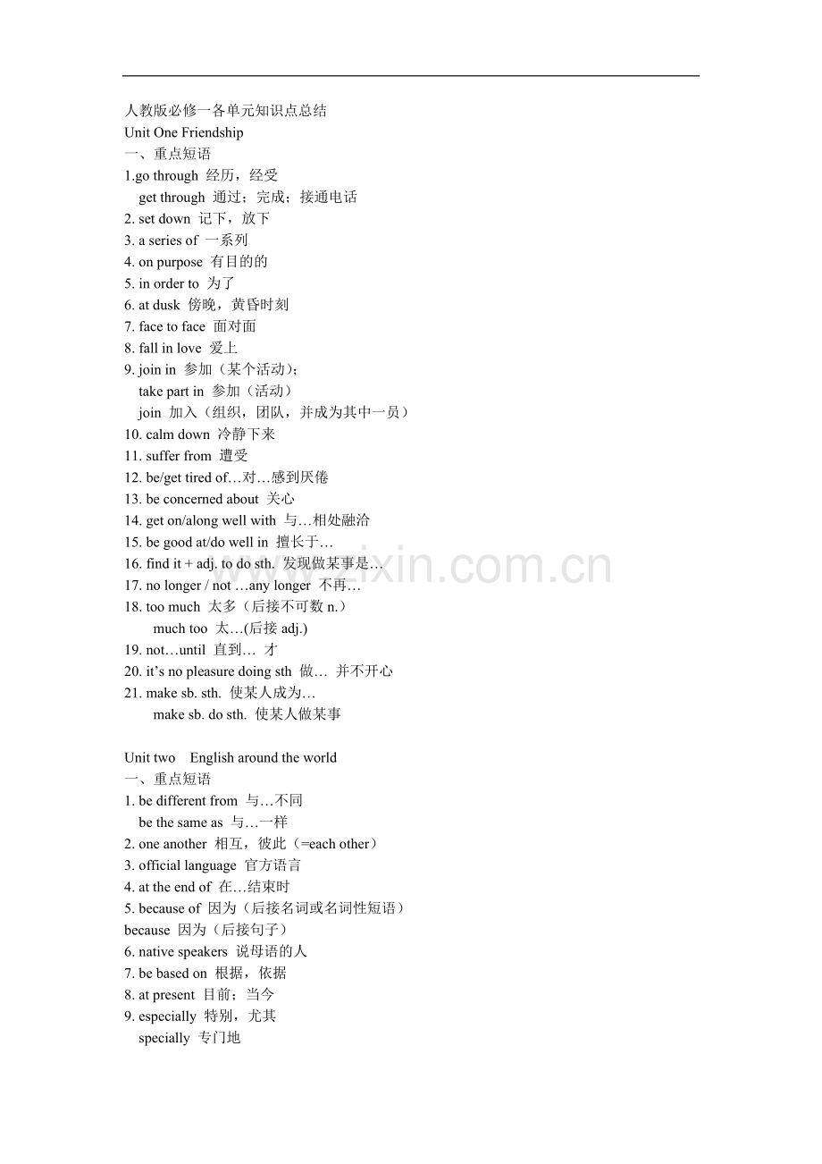 人教版必修一知识总结.doc_第1页