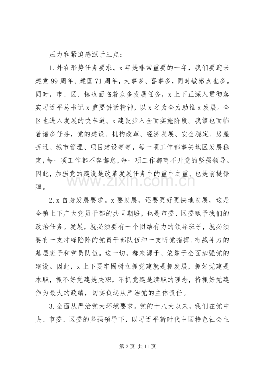 在党的建设工作暨党风廉政建设和反腐败工作会议上的讲话.docx_第2页