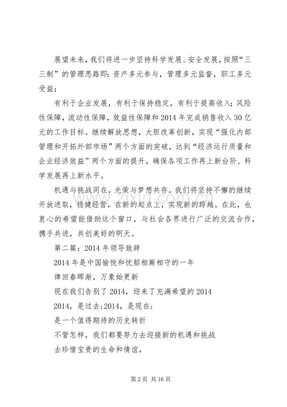 第一篇：领导致辞_3.docx_第2页