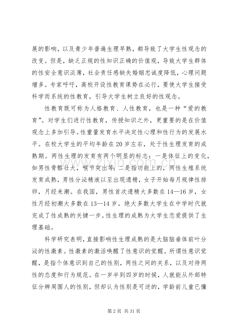 学习两性关系的心得体会.docx_第2页