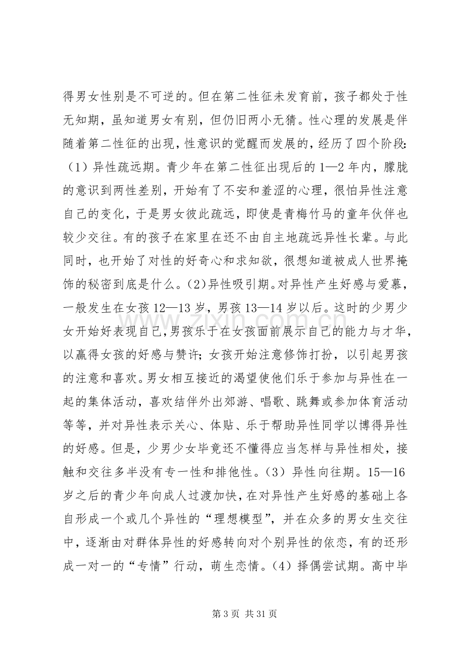 学习两性关系的心得体会.docx_第3页