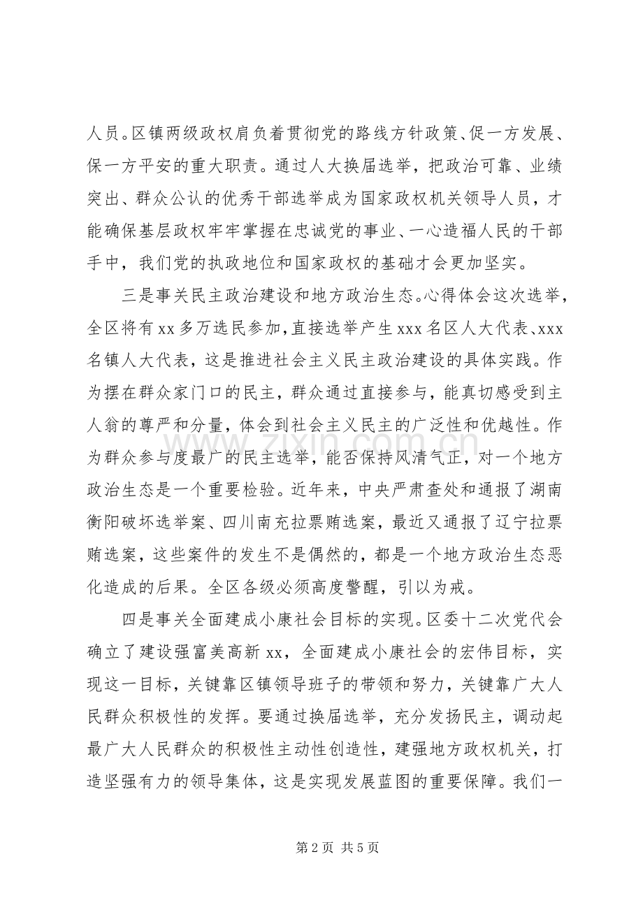 全区区镇人大换届工作会讲话稿.docx_第2页