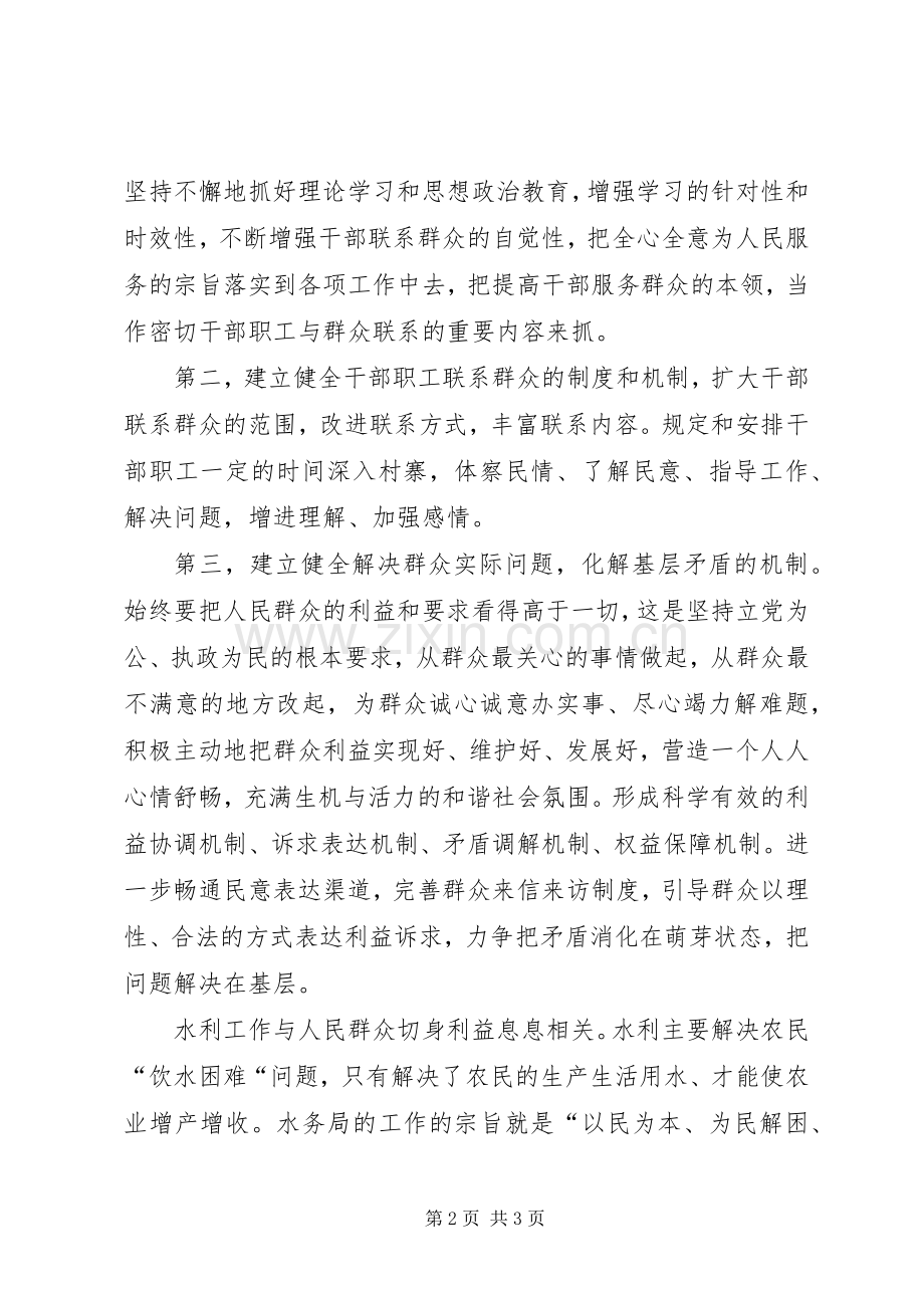 水务局水勘队三项建设学习教育活动心得体会二.docx_第2页