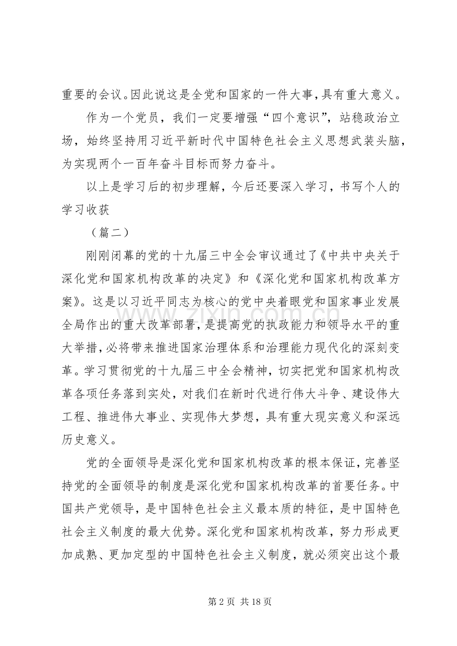 十九届三中全会学习心得体会十篇.docx_第2页