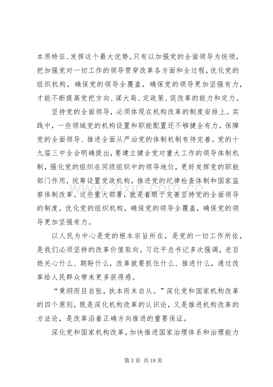 十九届三中全会学习心得体会十篇.docx_第3页