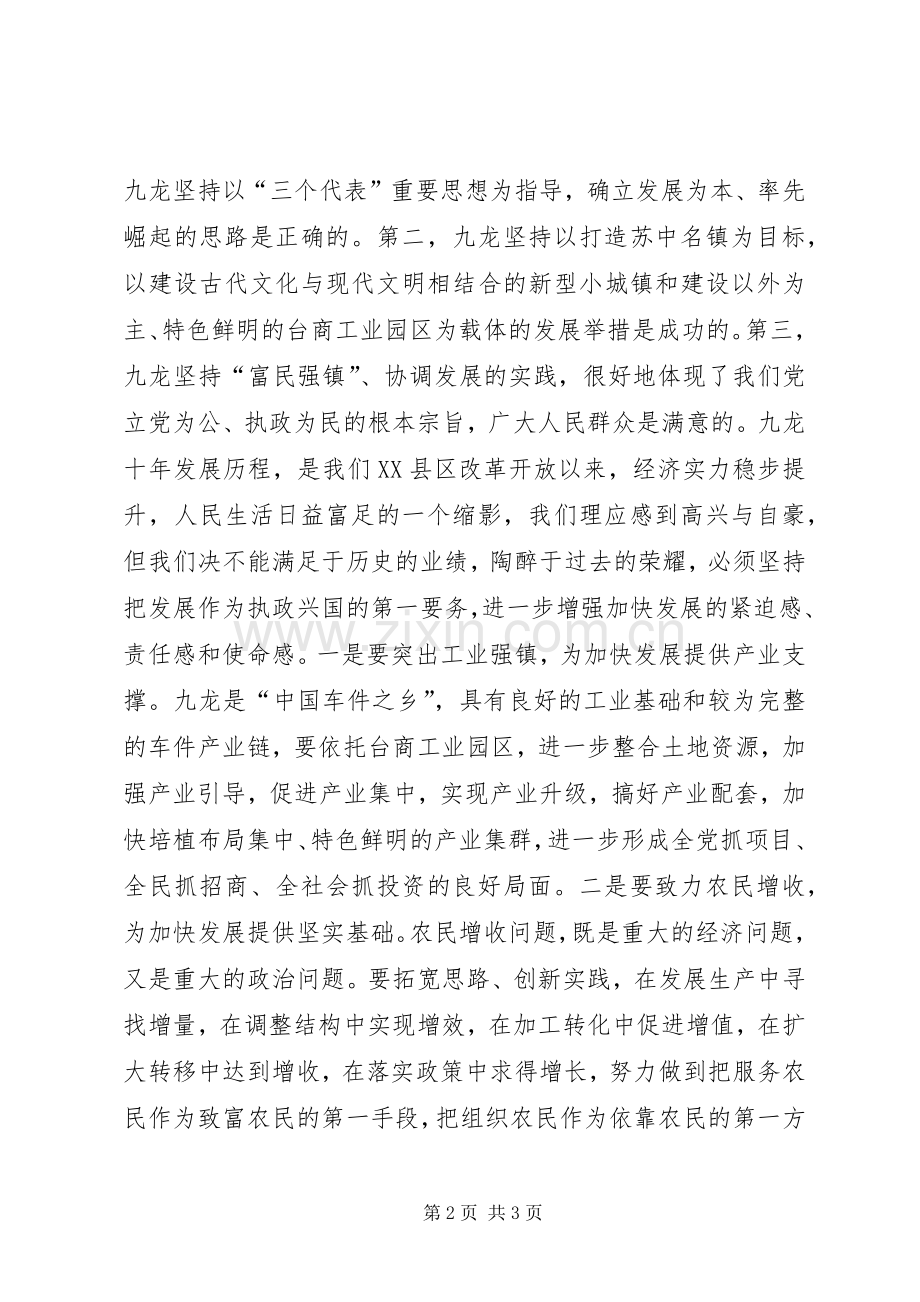 在X镇建镇十周年纪念大会上的讲话.docx_第2页