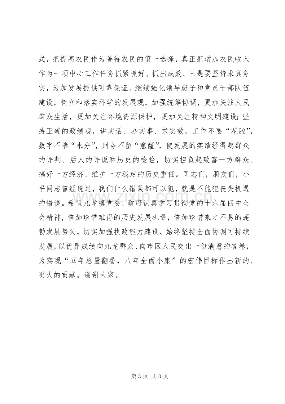 在X镇建镇十周年纪念大会上的讲话.docx_第3页