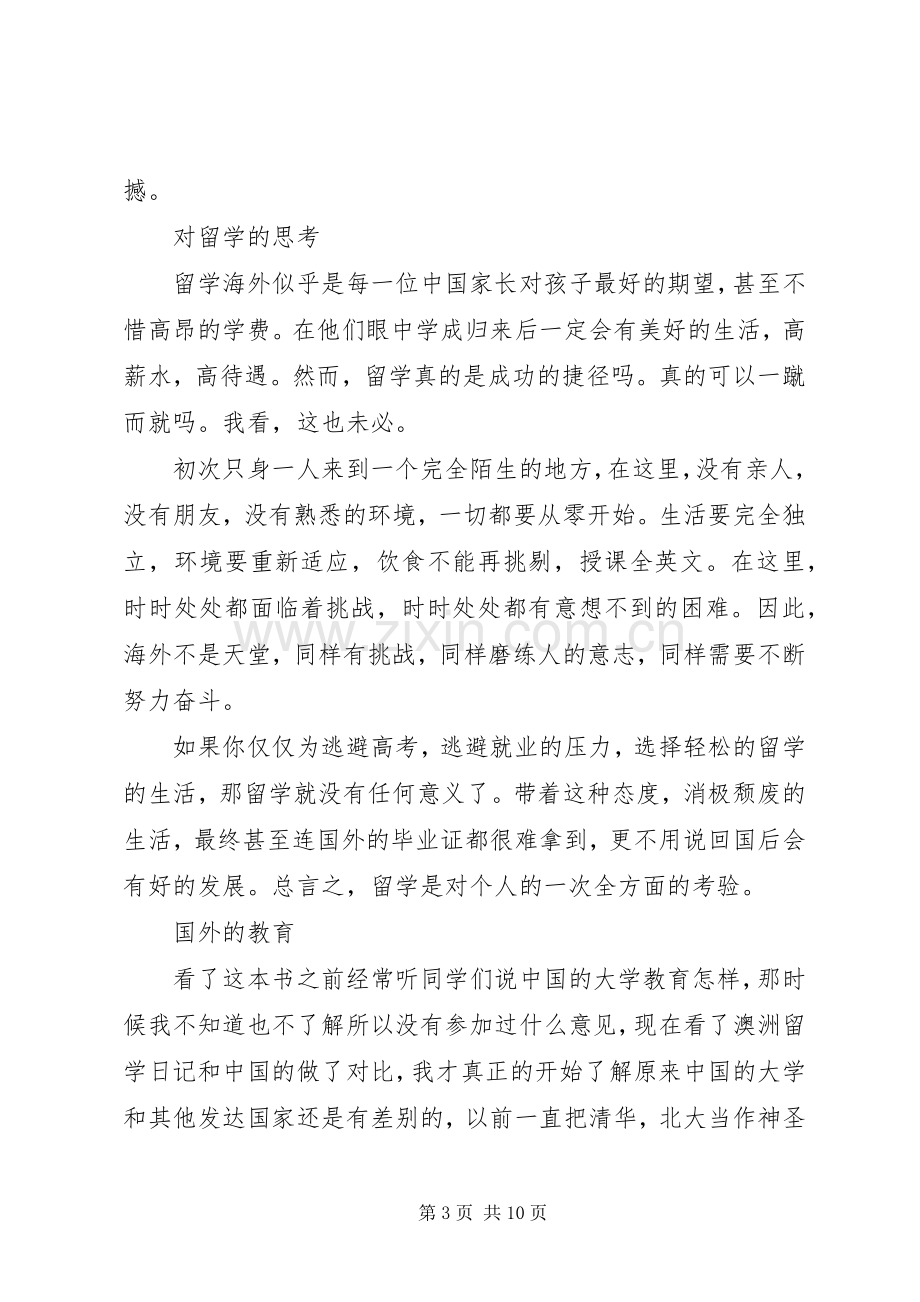 《无翼的飞翔》读后感.docx_第3页