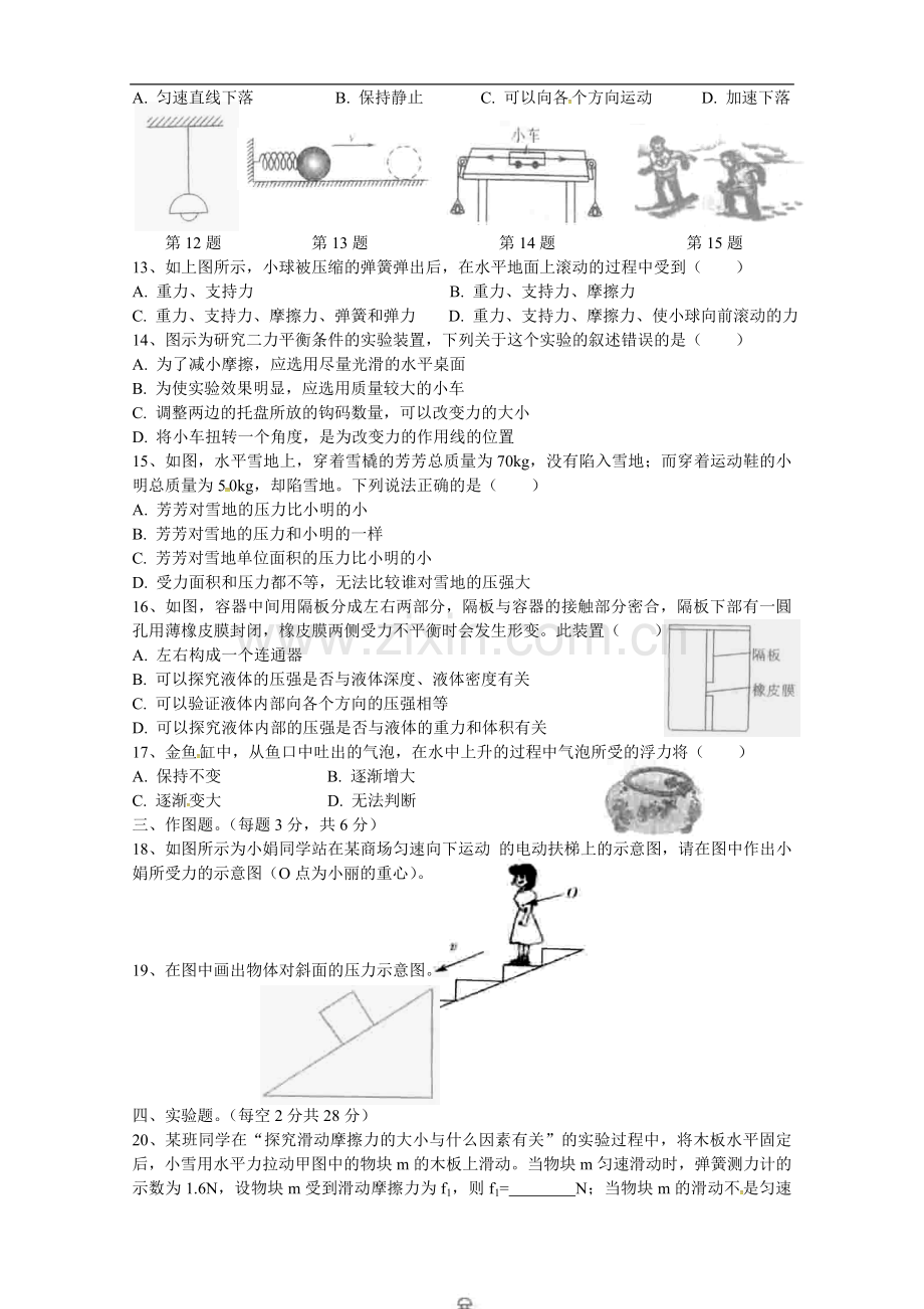 安徽省桐城市四校联考2015-2016学年八年级下学期期中考试物理试题.doc_第2页