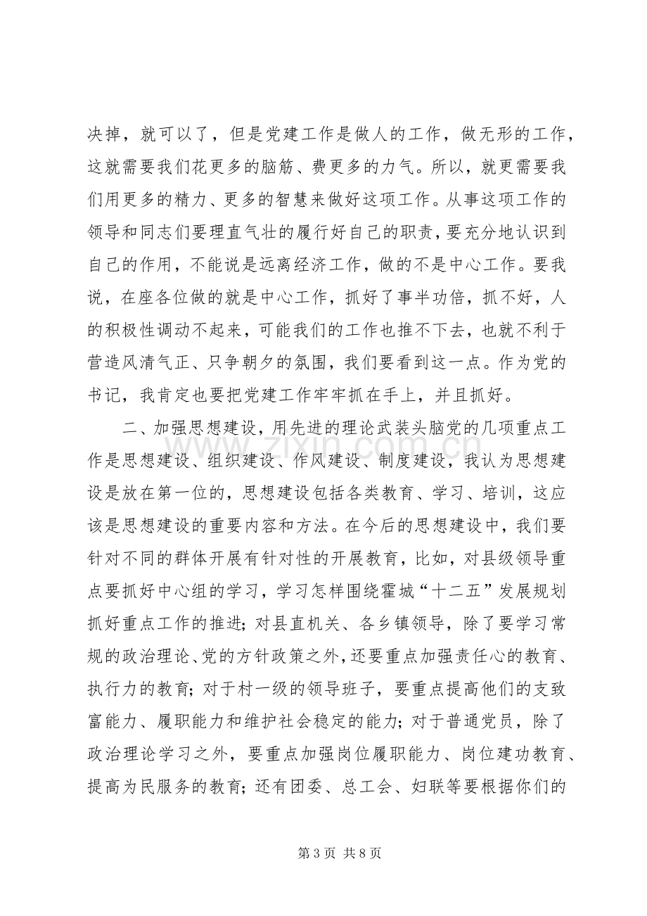 县委书记在党建和精神文明建设工作座谈会上的讲话.docx_第3页