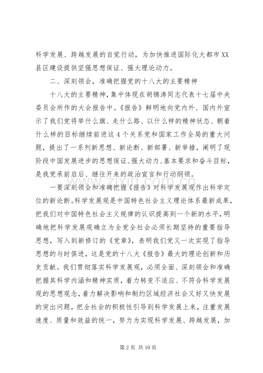 全区领导干部大会讲话.docx_第2页