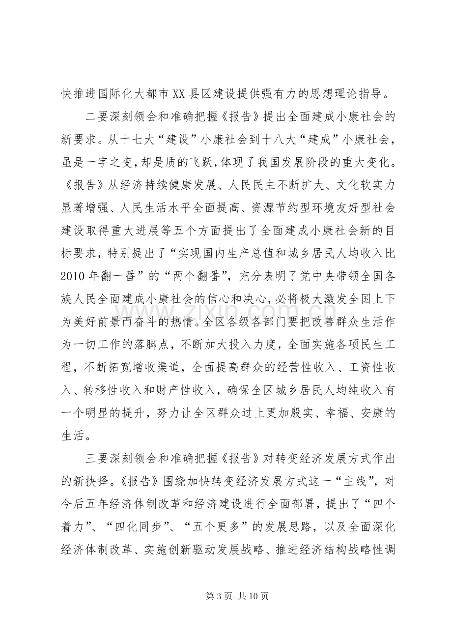 全区领导干部大会讲话.docx_第3页