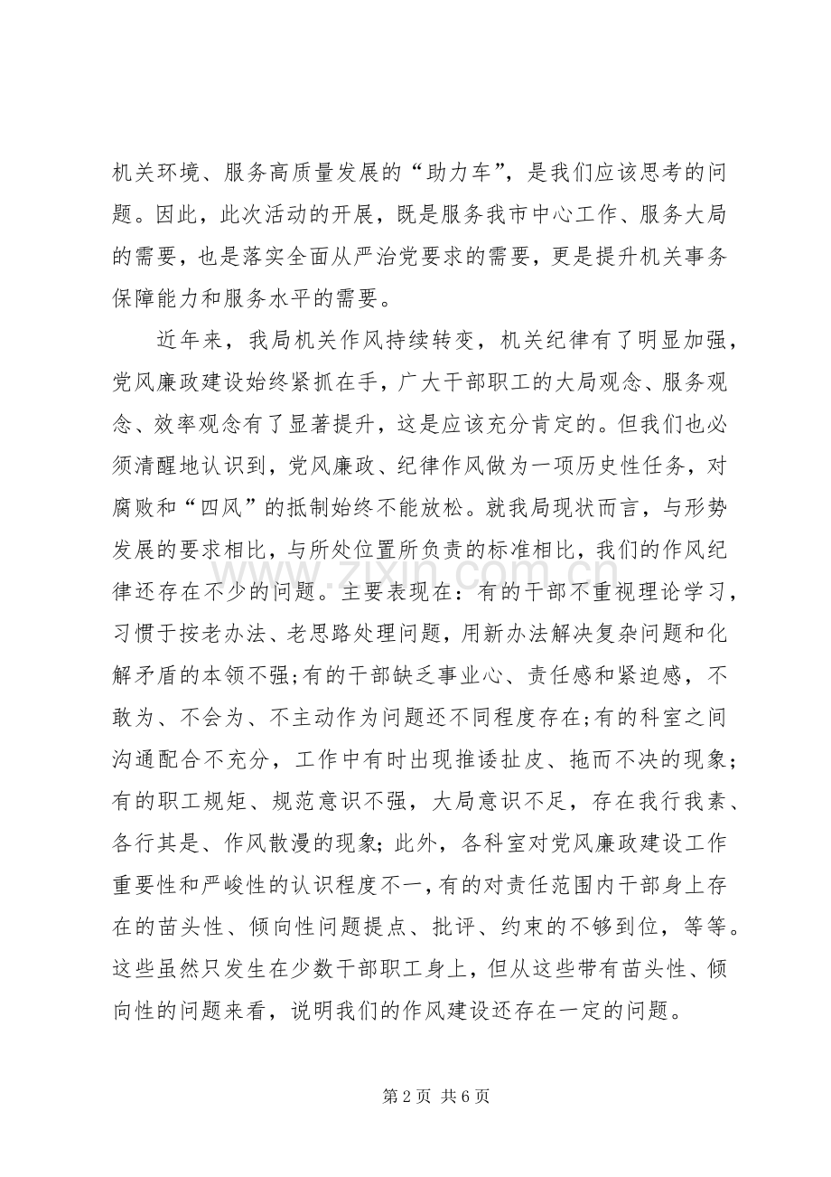 在作风纪律暨党风廉政教育月动员会上的讲话.docx_第2页