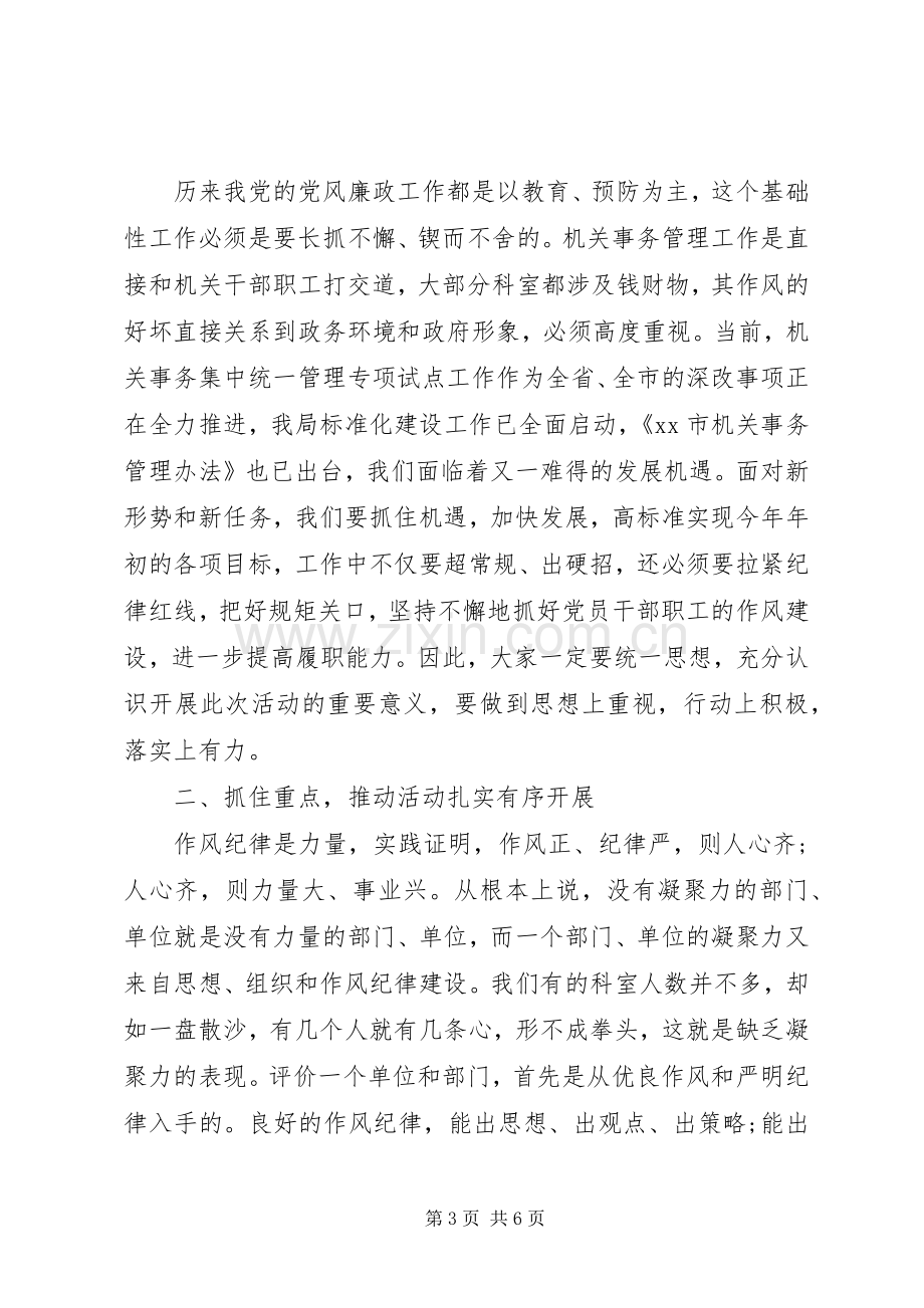 在作风纪律暨党风廉政教育月动员会上的讲话.docx_第3页