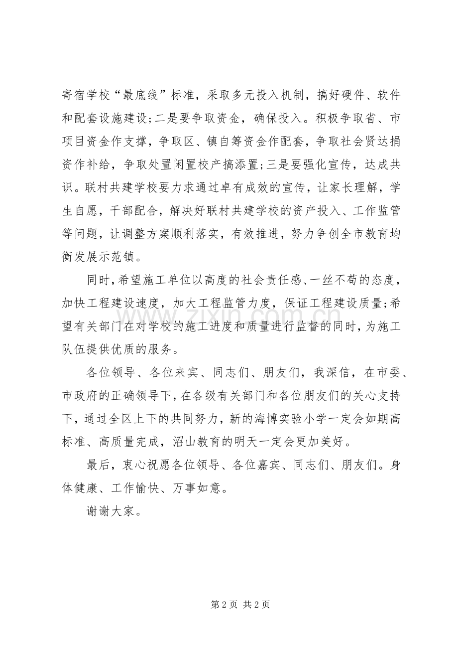 小学奠基仪式上的致辞.docx_第2页