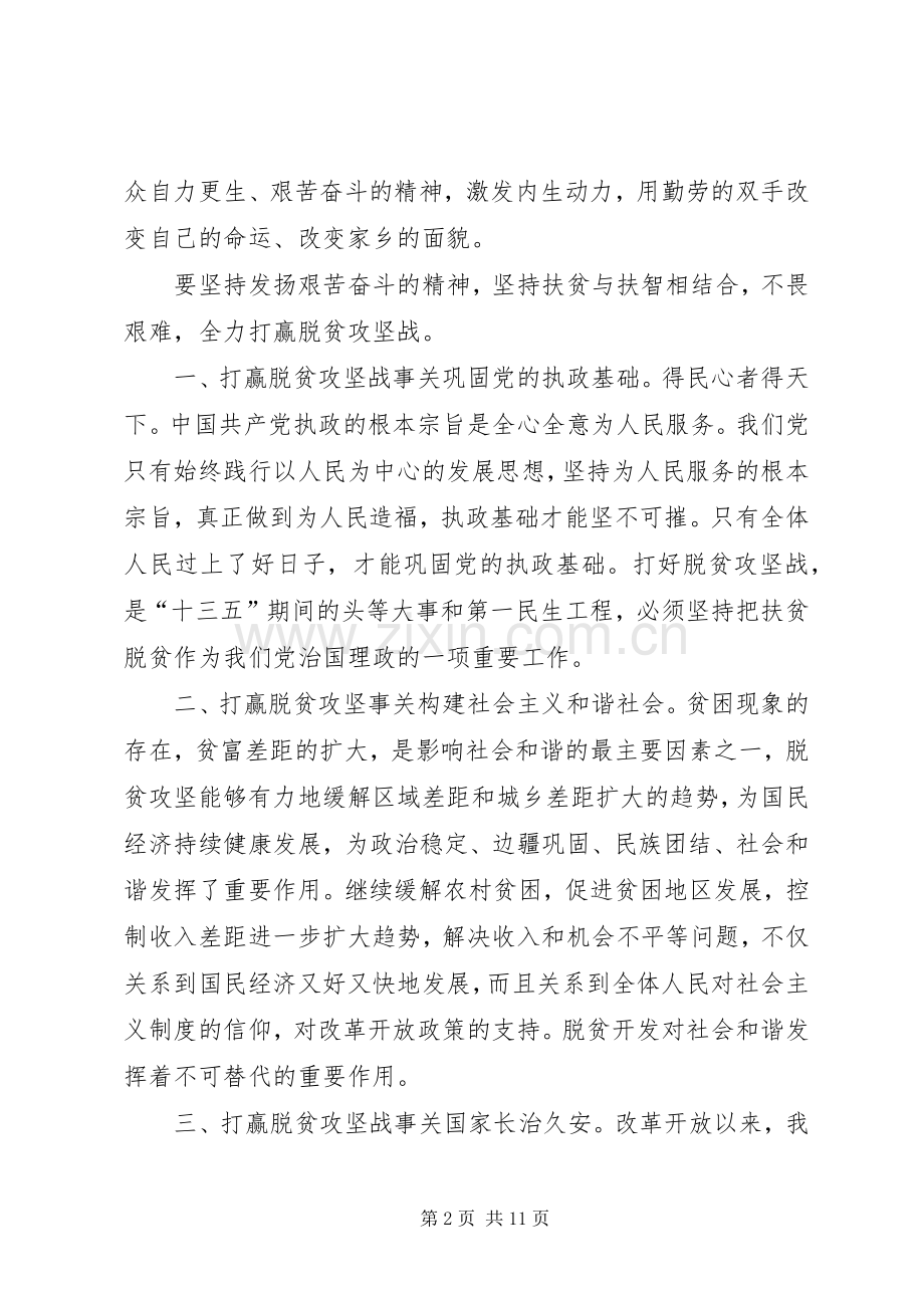 全面建成小康社会心得体会多篇20XX年.docx_第2页