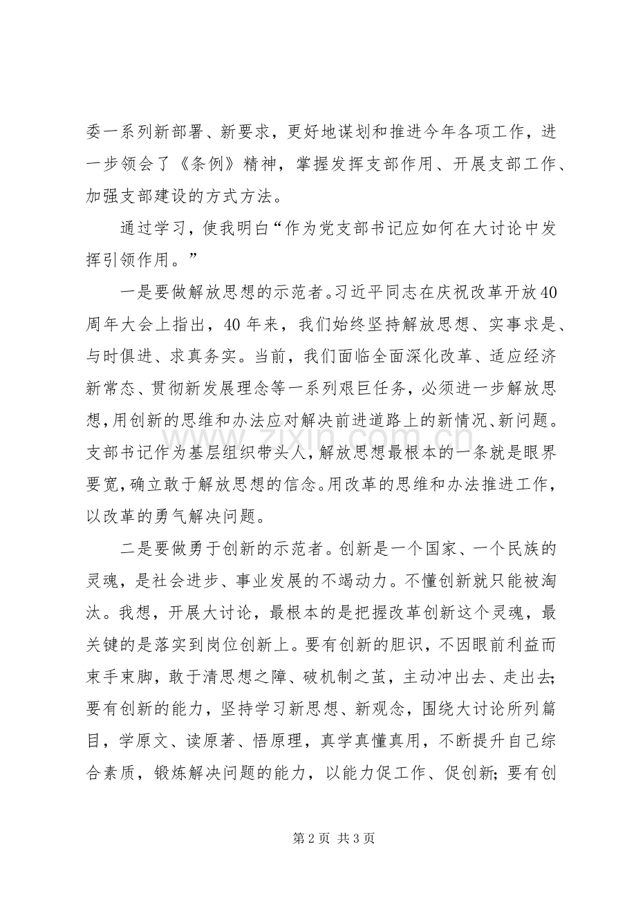 基层党支部书记“改革创新、奋发有为”大讨论集中轮训学习心得.docx_第2页