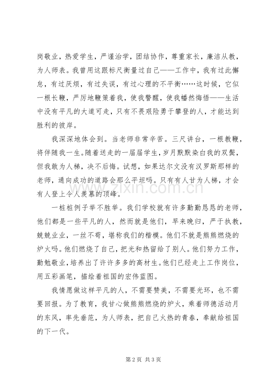 最美师德师风演讲稿范文.docx_第2页