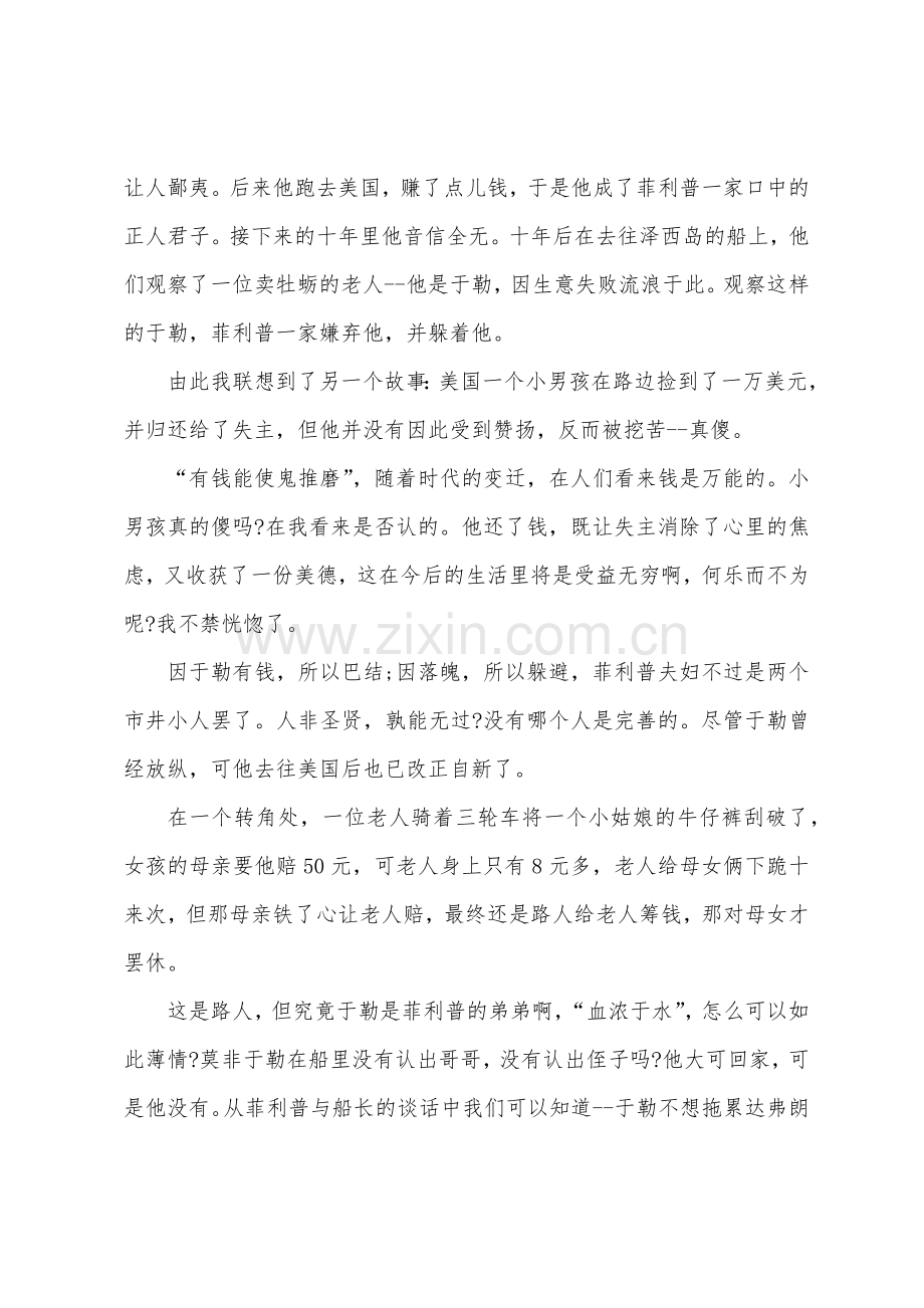 读《我的叔叔于勒》有感400字.docx_第3页