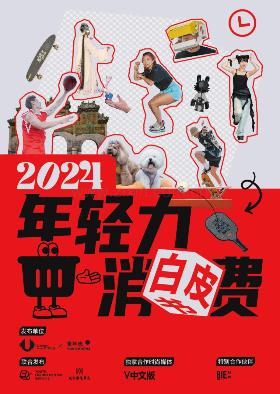 2024年轻力消费白皮书.pdf_第1页