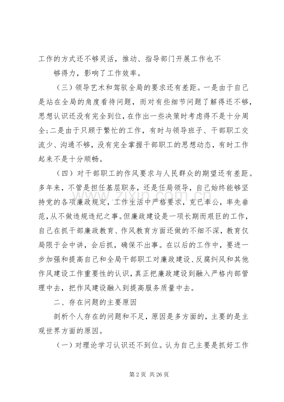 在整改专题组织生活会上党员干部的精彩发言.docx_第2页